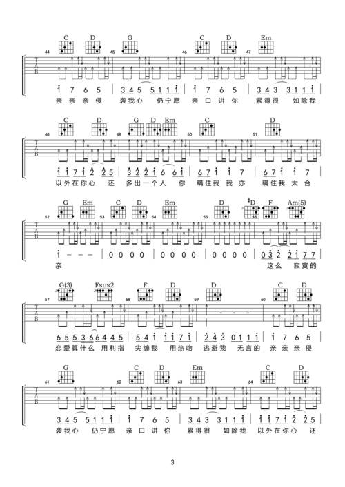 小叶歌g调版 陈柏宇《你瞒我瞒》吉他弹唱六线谱