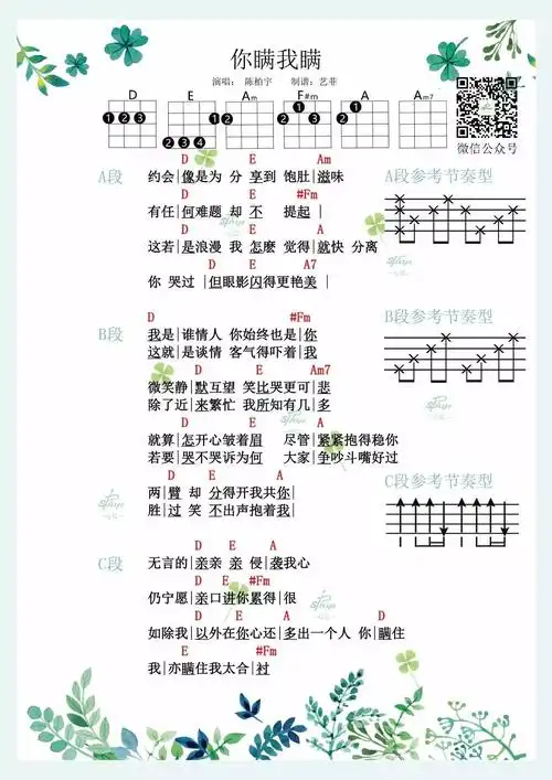《你瞒我瞒》吉他谱
