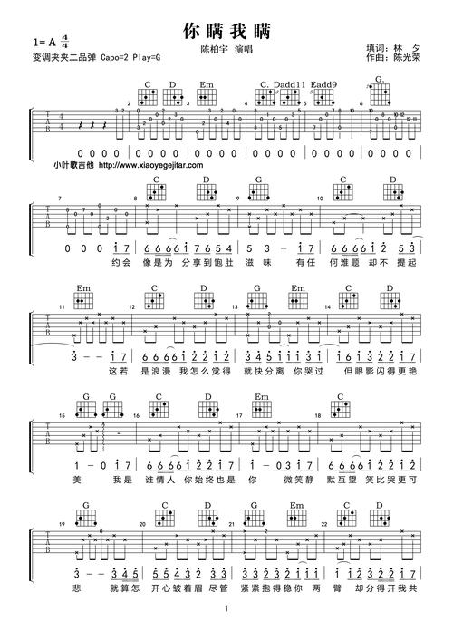 陈柏宇《你瞒我瞒》吉他弹唱六线谱_吉他谱_简谱_尤克里里_吉他谱下载